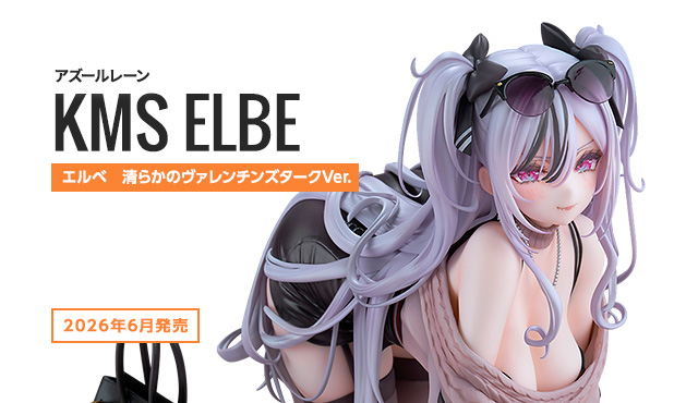 エルベ　清らかのヴァレンチンズタークVer.