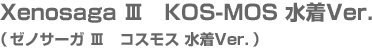 Xenosaga III�@KOS-MOS ����Ver.