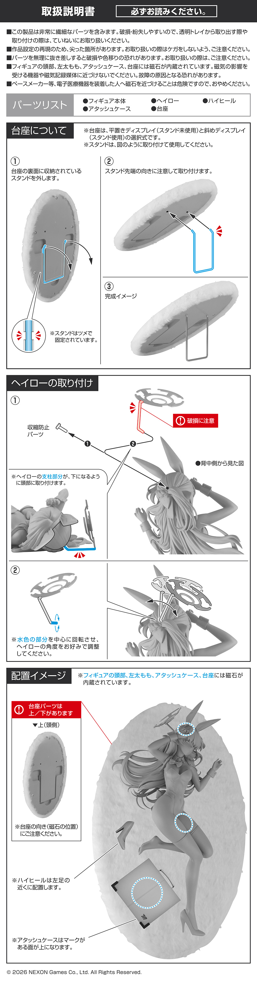 取扱説明書】トキ（バニーガール） メモリアルロビーVer. | ALTER