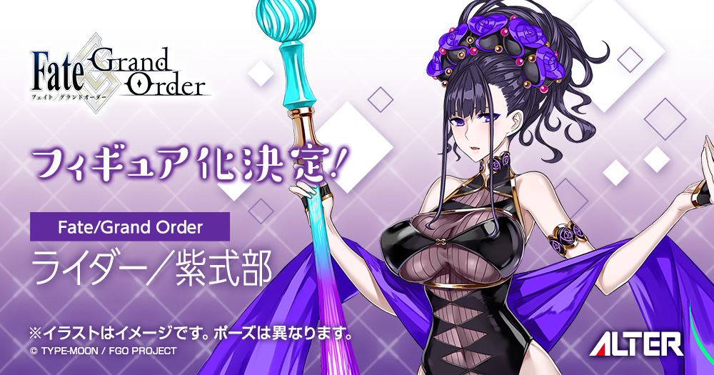 メール便可 2セットまで Fate/Grand Order キャスター紫式部