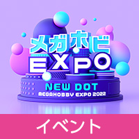 「メガホビEXPO2022 NEW DOT」展示のお知らせ