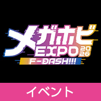 「メガホビEXPO2026」展示＆トークショーのお知らせ