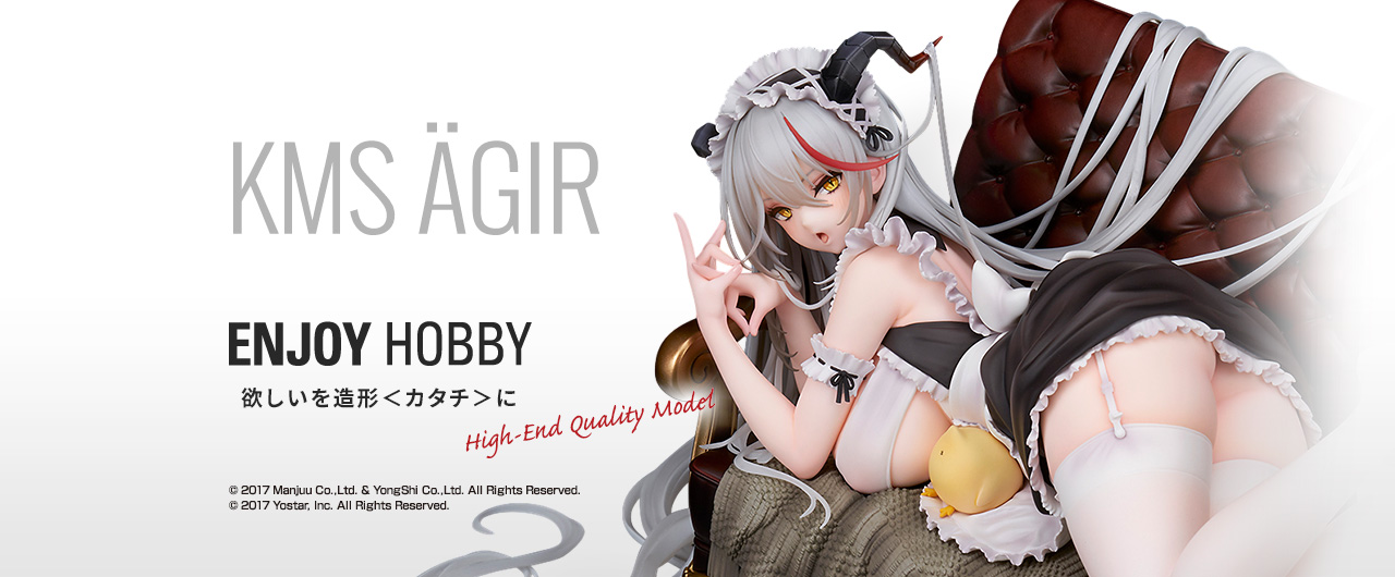 エーギル　鉄血母港のメイドラッヘVer.