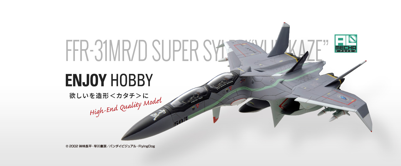 戦闘妖精雪風　FFR‐31MR／D　スーパーシルフ“雪風”　リニューアルVer.