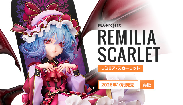 レミリア・スカーレット