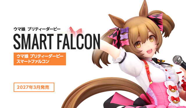 ウマ娘 プリティーダービー　スマートファルコン