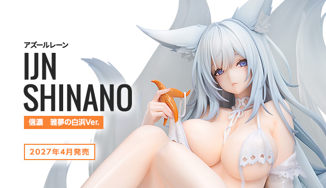 信濃　雅夢の白浜Ver.