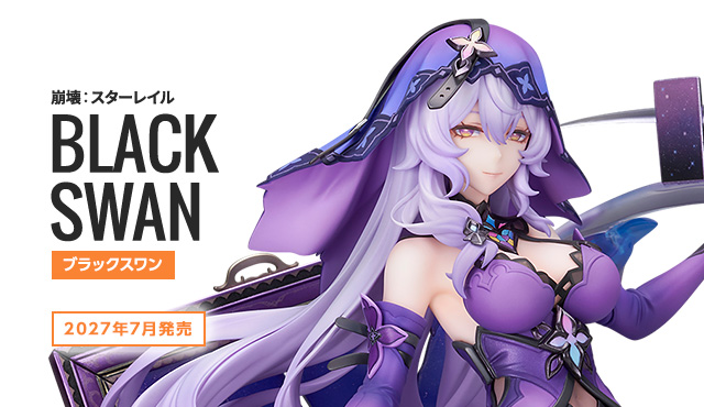 ブラックスワン